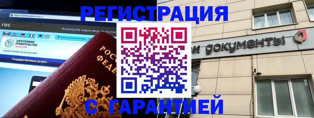 временная регистрация купить в Калтане